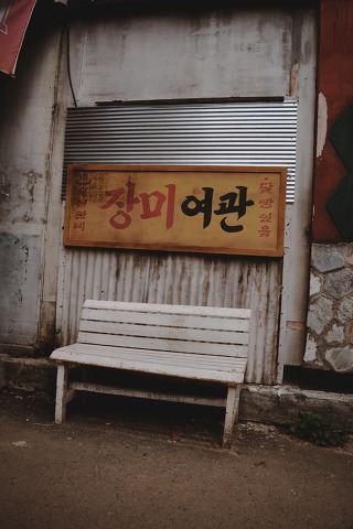 삼보장여관 이미지