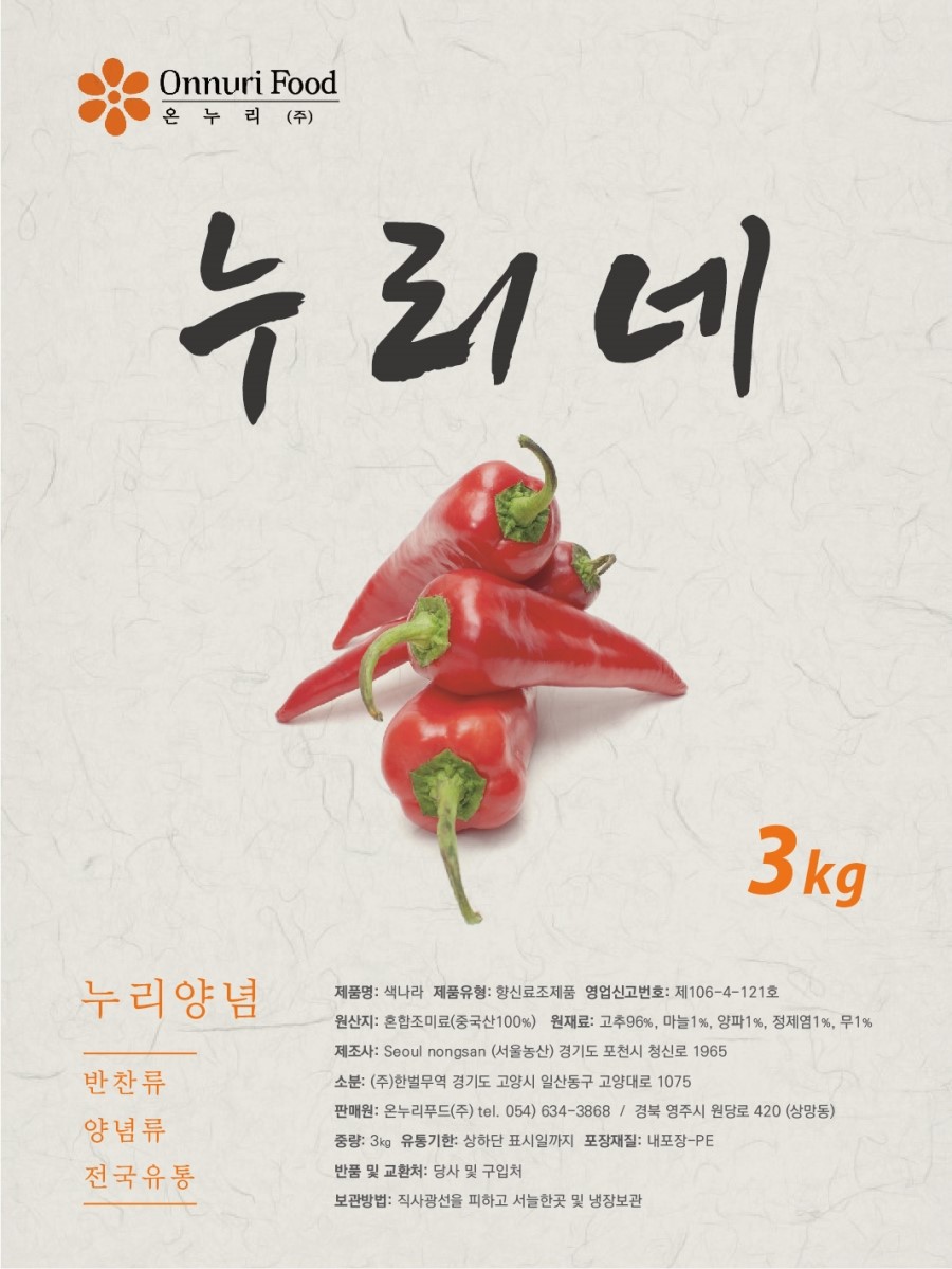 온누리푸드 이미지