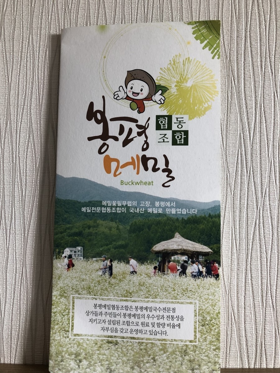 봉평메밀협동조합 이미지