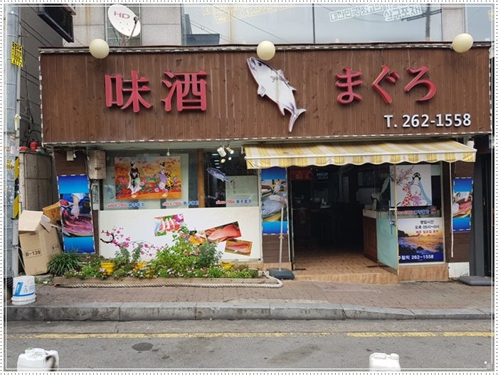 미주참치 이미지