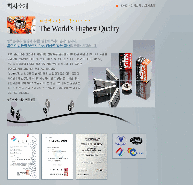 일우엔지니어링 이미지