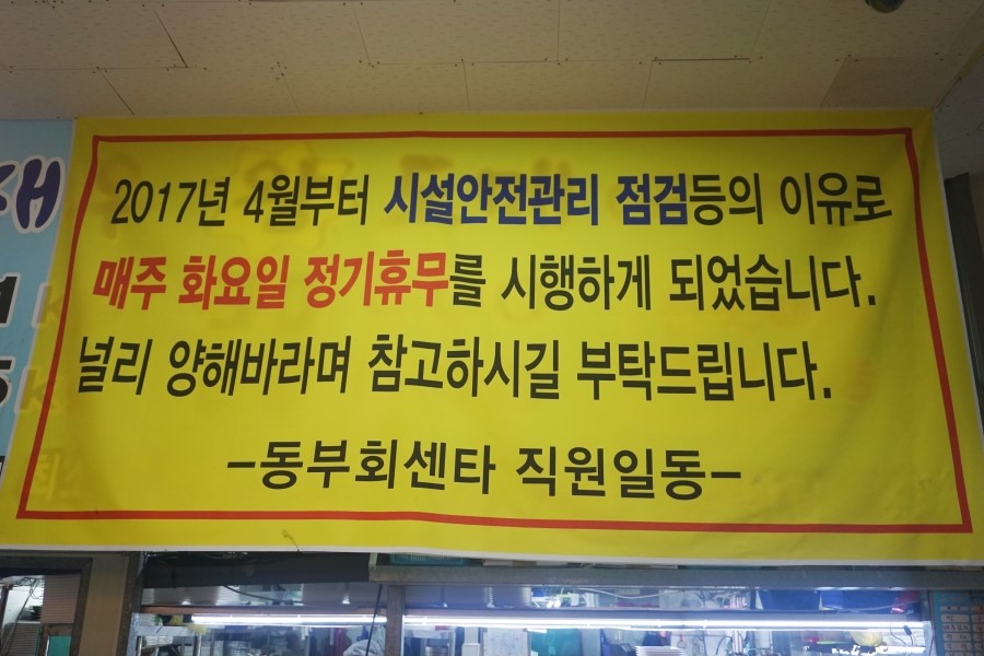 동부횟집 이미지