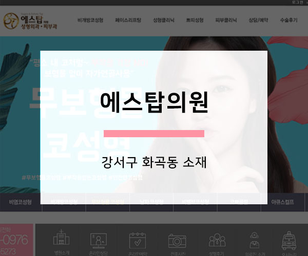 에스탑의원 이미지
