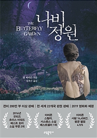 영미의 정원 이미지