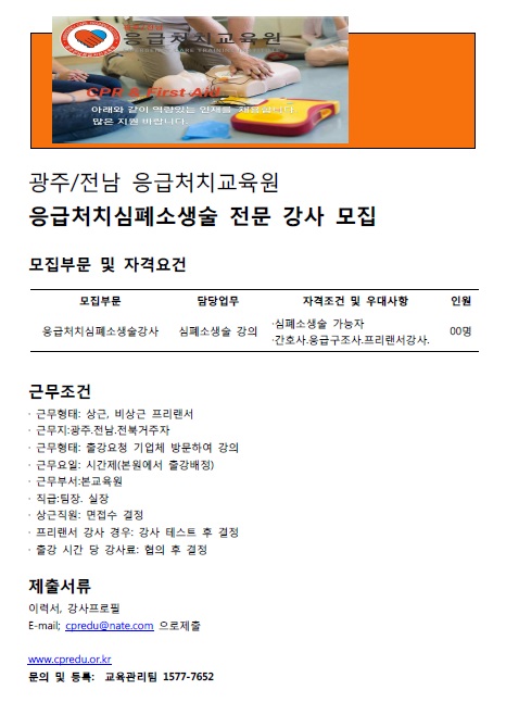 광주/전남응급처치교육원 이미지