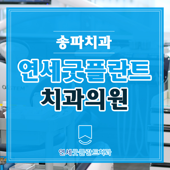 더연세치과 이미지