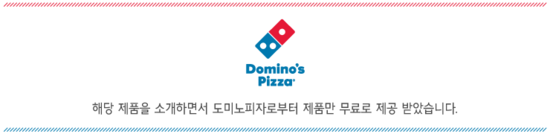도미노피자(마산내서점) 이미지