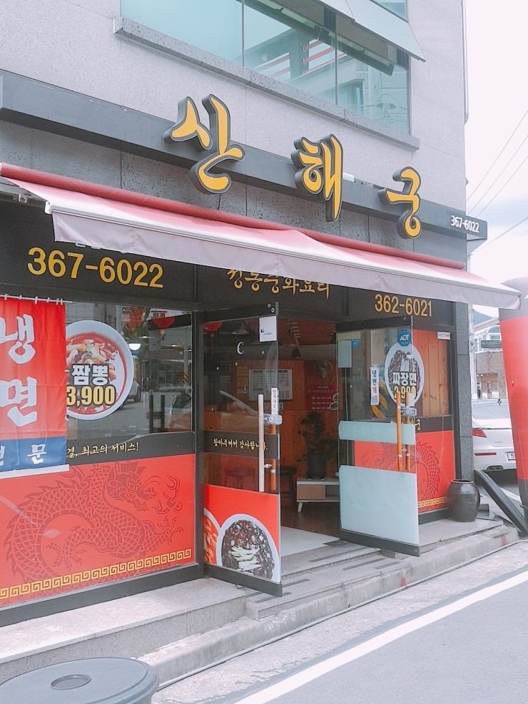 산해궁 이미지