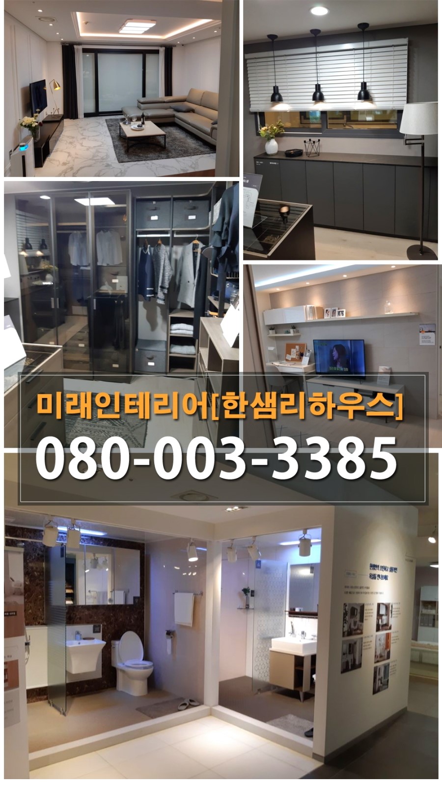 미래종합설비건축인테리어 이미지