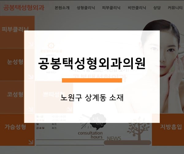 공봉택성형외과의원 이미지
