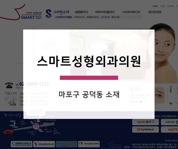 스마트성형외과의원 이미지