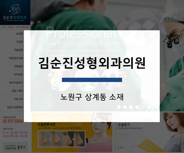 김순진성형외과의원 이미지