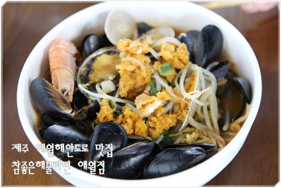 참좋은해물라면애월점 이미지