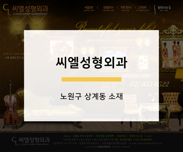 씨엘성형외과 이미지