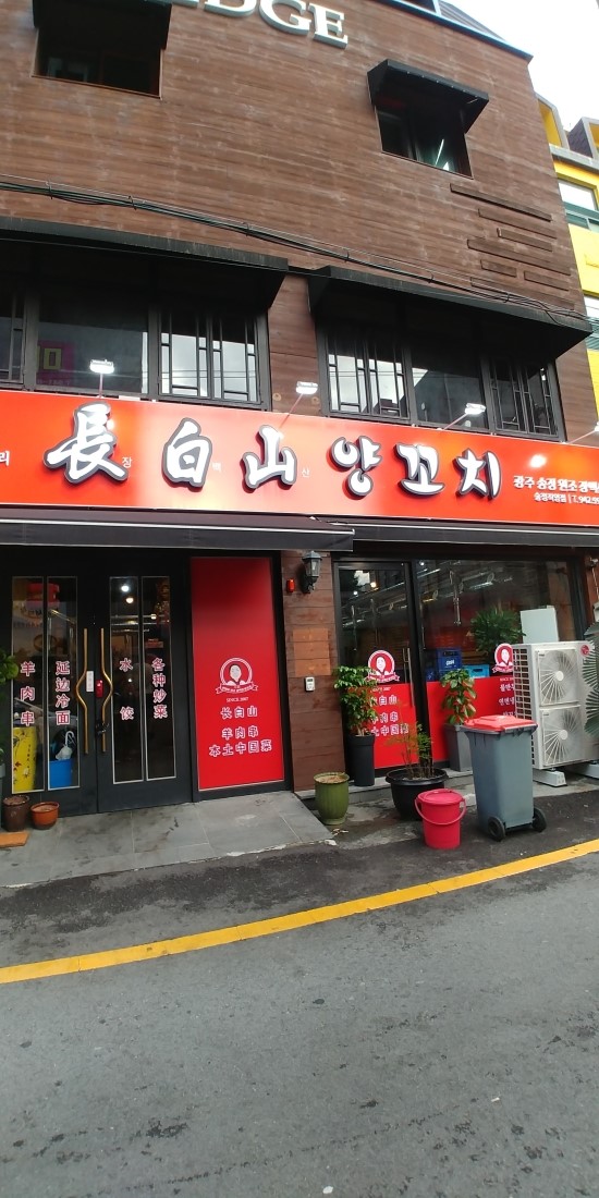 장백산갈비 이미지