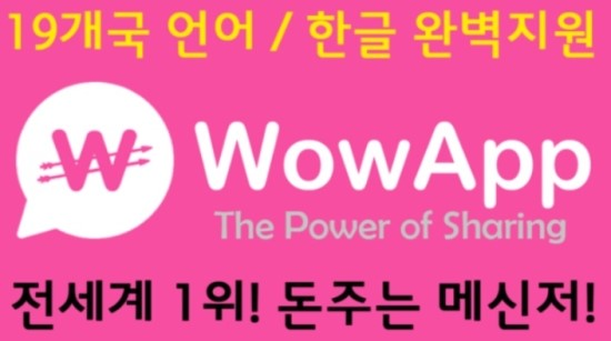 와우글로벌 이미지