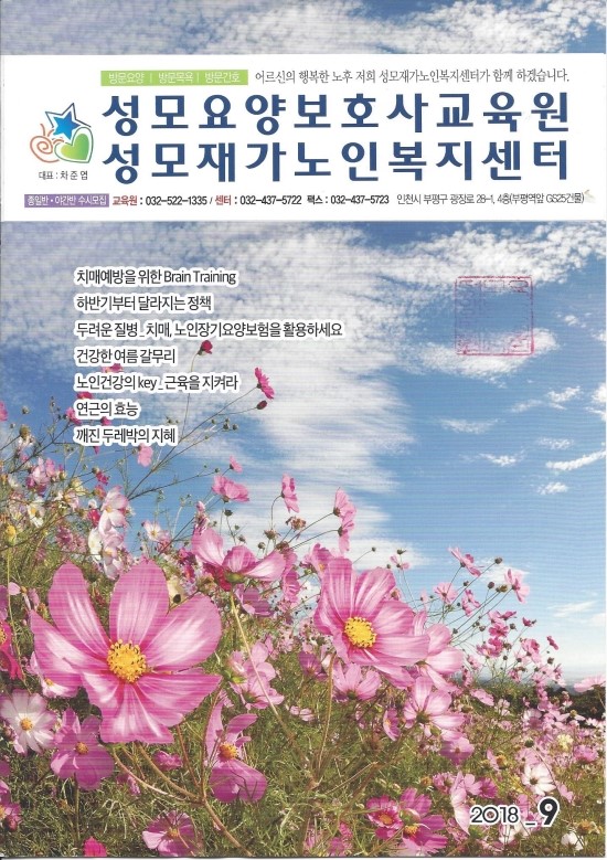성모요양보호사교육원 이미지