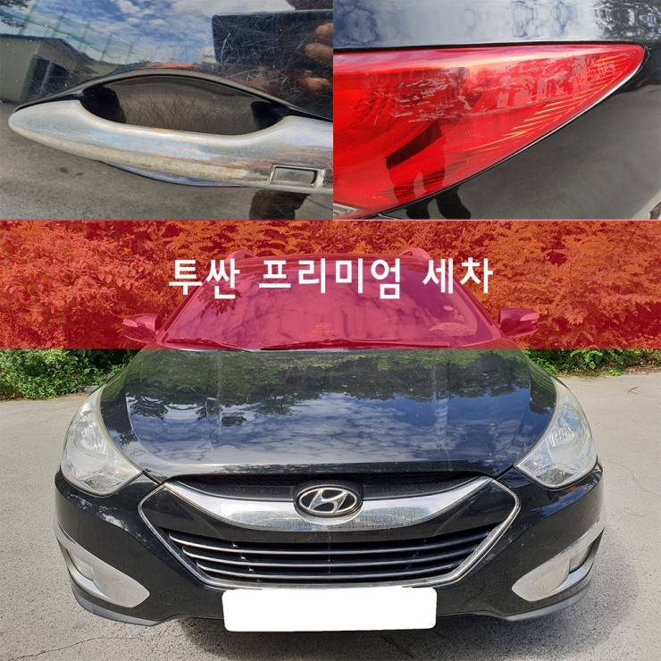 이동프리미엄세차 이미지