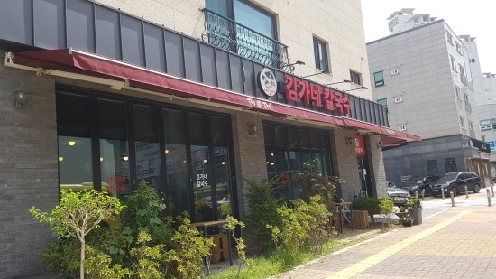 김가네파주 이미지