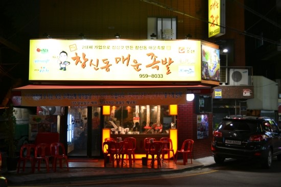 족발집 이미지