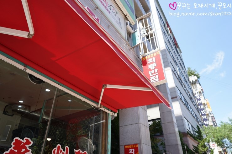 화룡반점 이미지