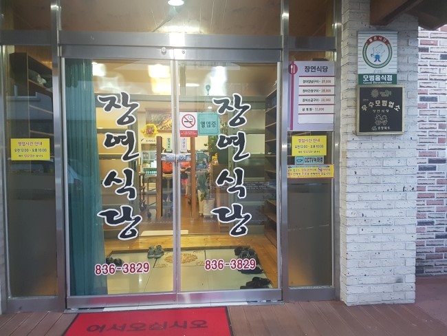 장연식당 이미지