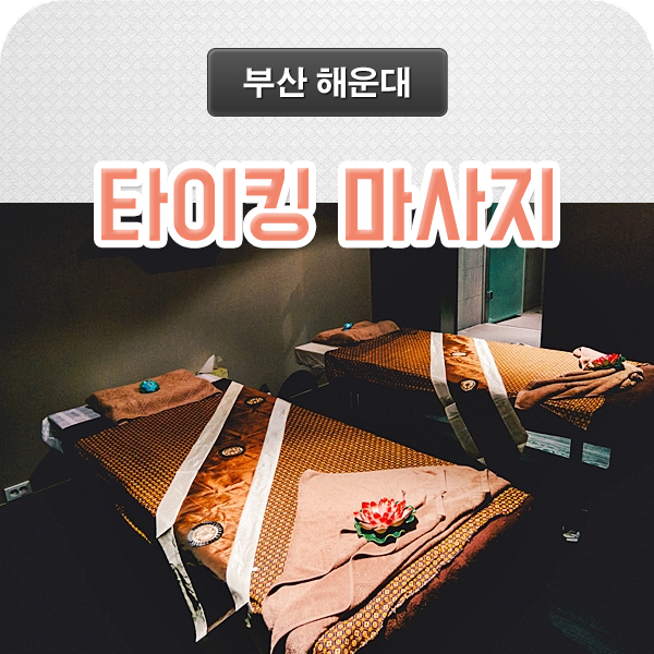 타이킹 이미지
