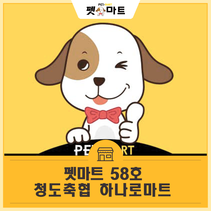 청도축협하나로마트 이미지