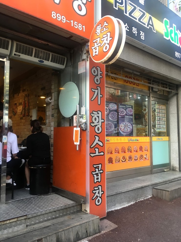 양가황소곱창 이미지