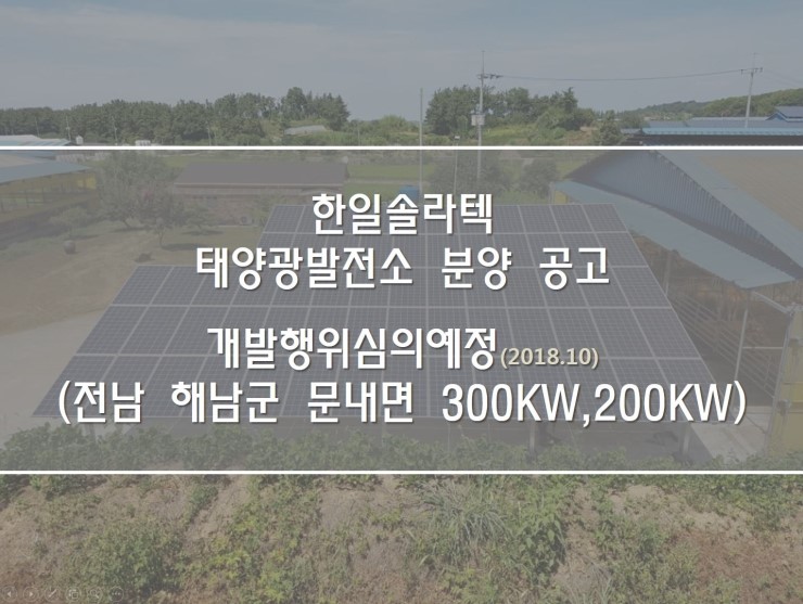 한일솔라텍 이미지
