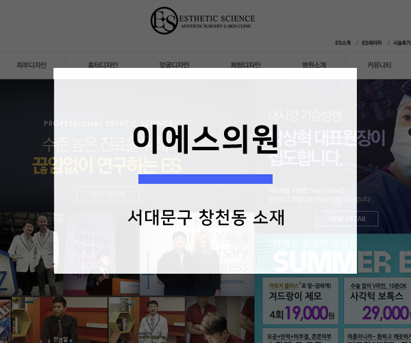 이에스의원 이미지