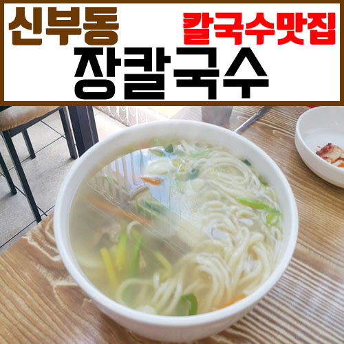 천근칼국수 이미지