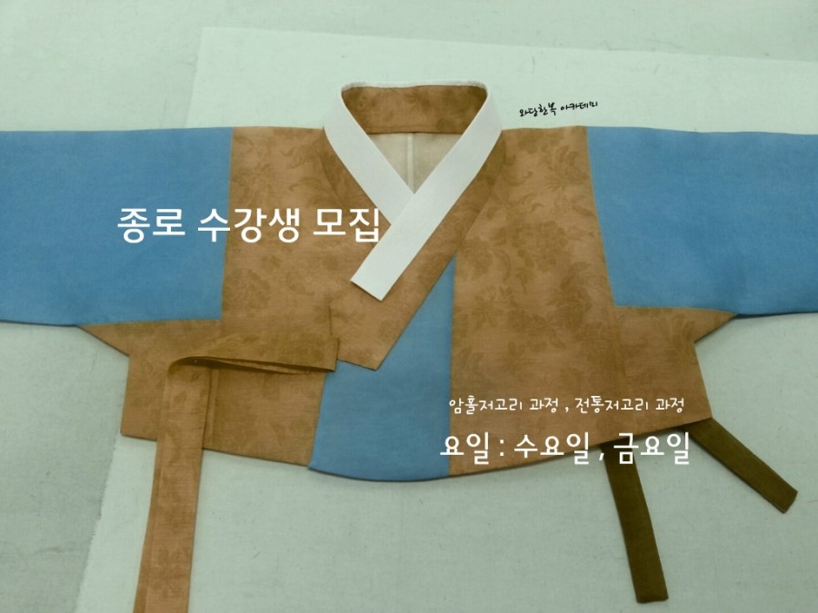 와당한복아카데미 이미지