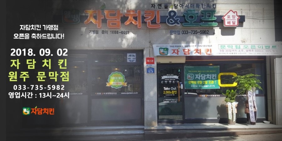 자담치킨문막점 이미지