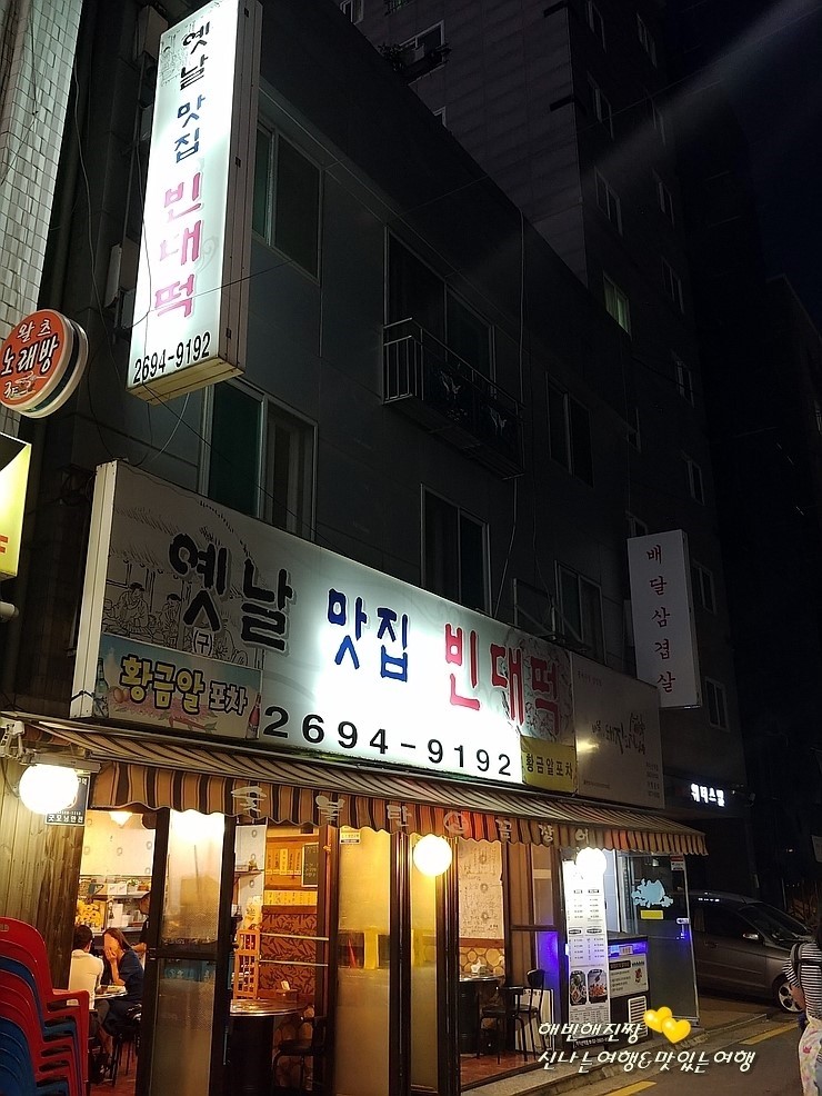 황금알포차 이미지