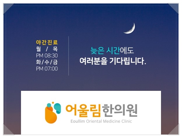 어울림한의원 이미지
