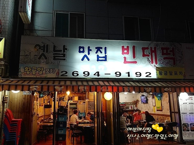 황금알포차 이미지