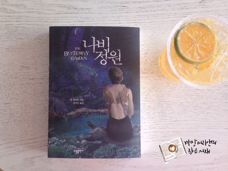 영미의 정원 이미지