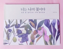 너는나의꽃 이미지