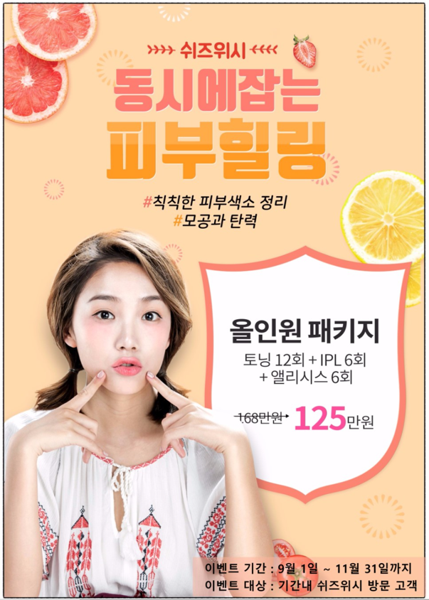 쉬즈위시의원 이미지