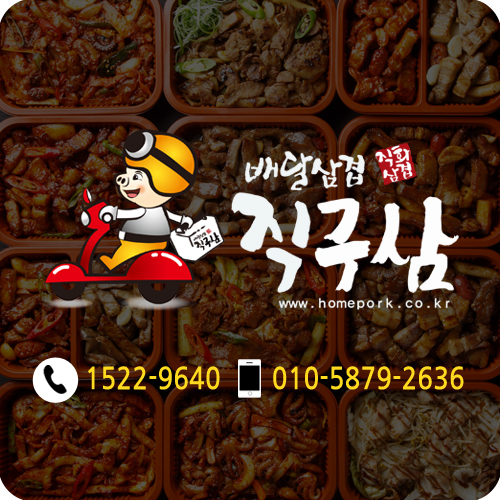 배달삼겹직구삼 이미지