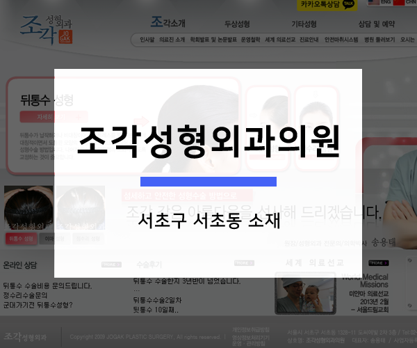 조각성형외과의원 이미지