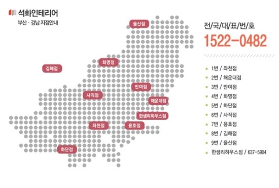 석화인테리어 이미지