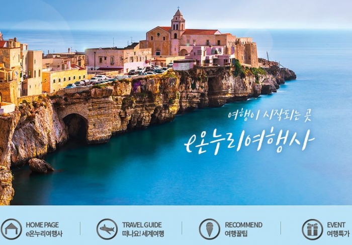 온누리여행사 이미지