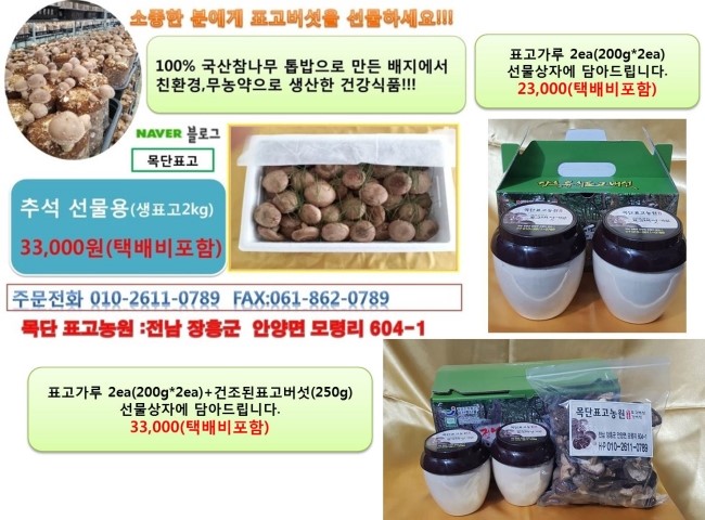 목단표고농원 이미지