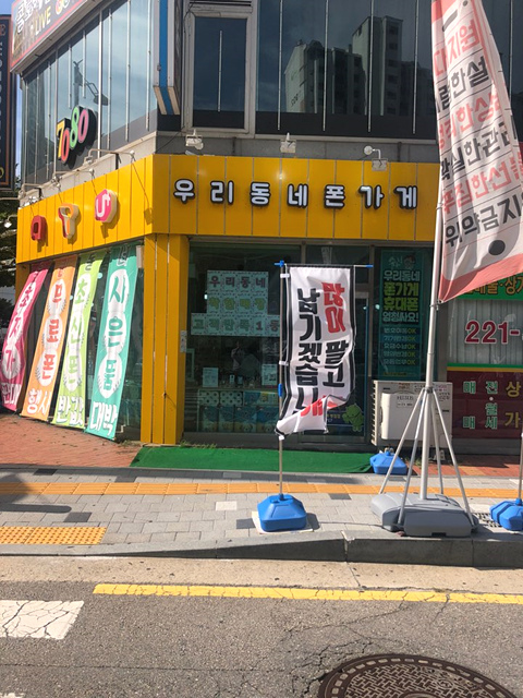 우리동네폰가게 이미지