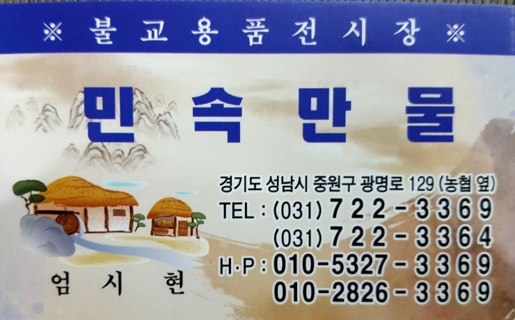 민속만물 이미지