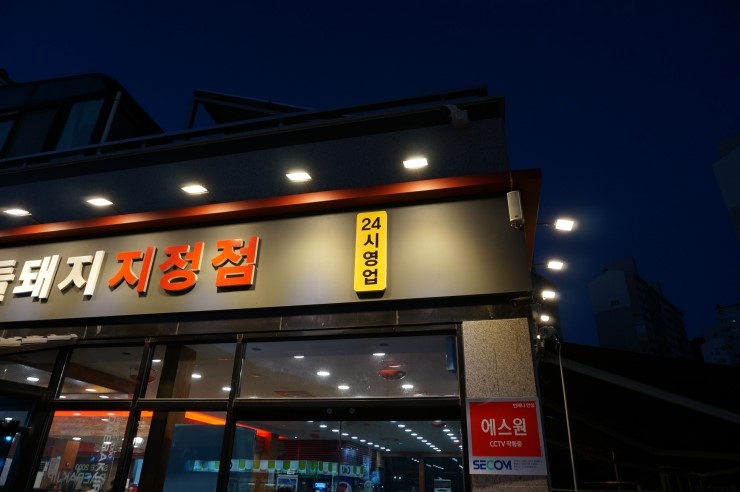 대박집 이미지
