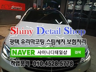 샤이니클리닝 이미지