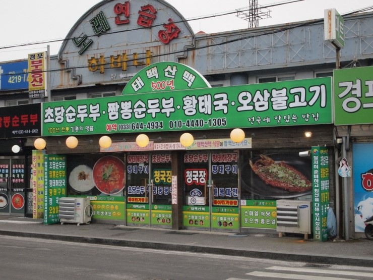 태백건어물 이미지
